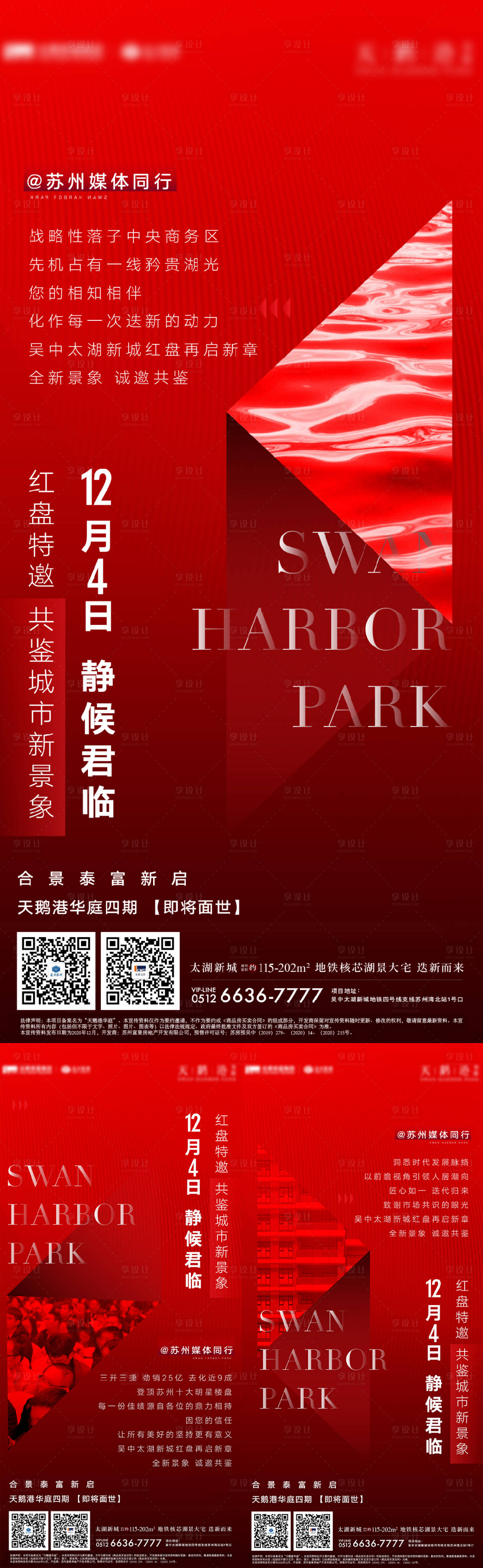 源文件下載【享設(shè)計(jì)】搜索編號：47870004613285951【地產(chǎn)媒體合作價(jià)值刷屏】