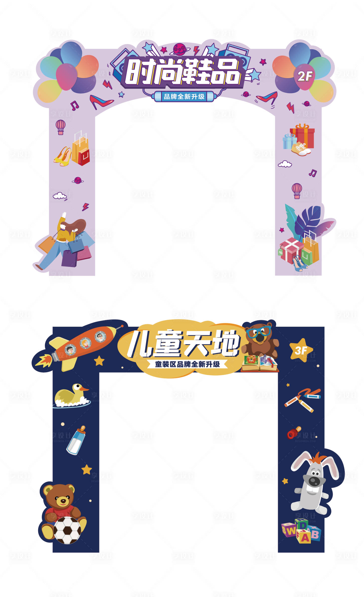源文件下載【享設(shè)計】搜索編號：31060004639556509【兒童異型拱門門頭】