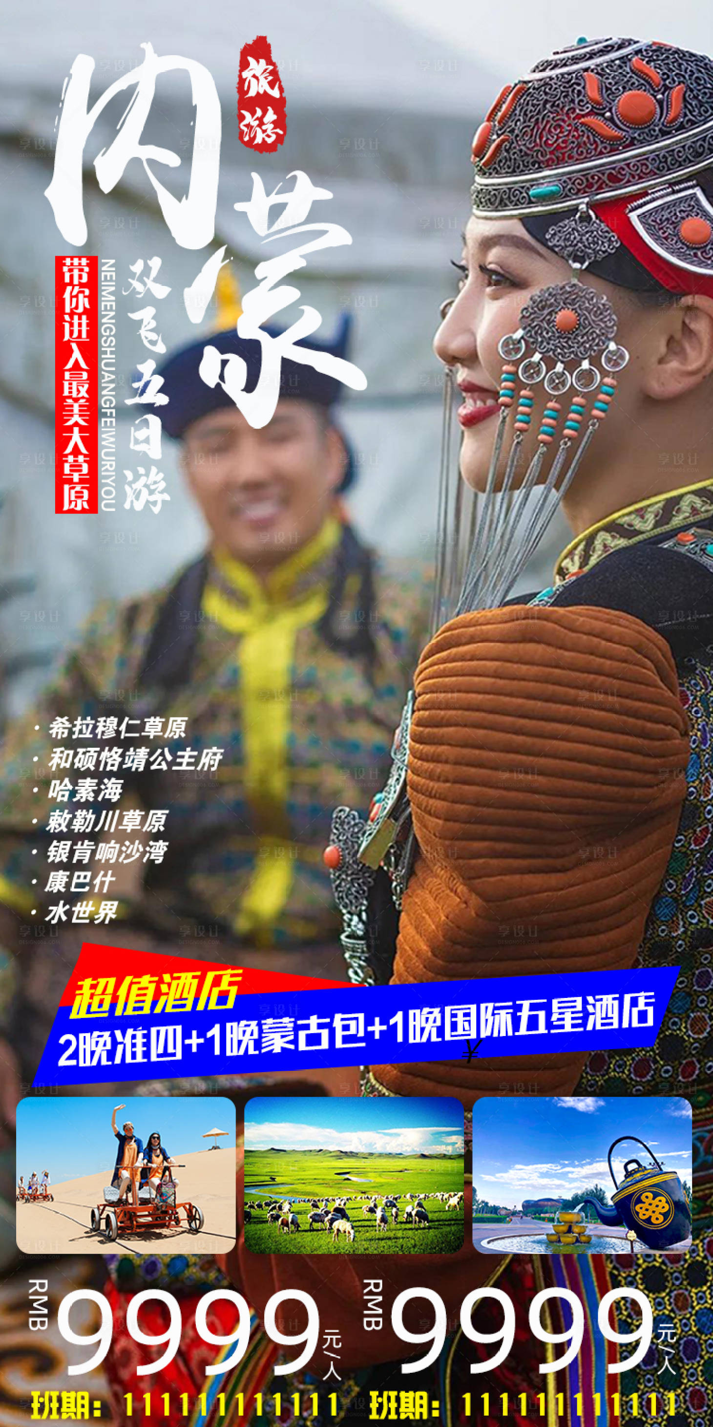 源文件下載【內蒙草原旅行】編號：14860004877276954