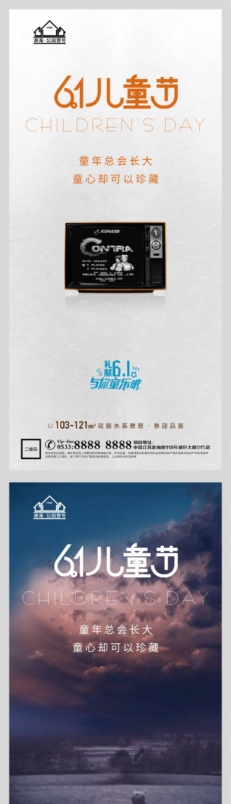 源文件下载【享设计】搜索编号：10160004752744099【地产六一儿童节系列海报】