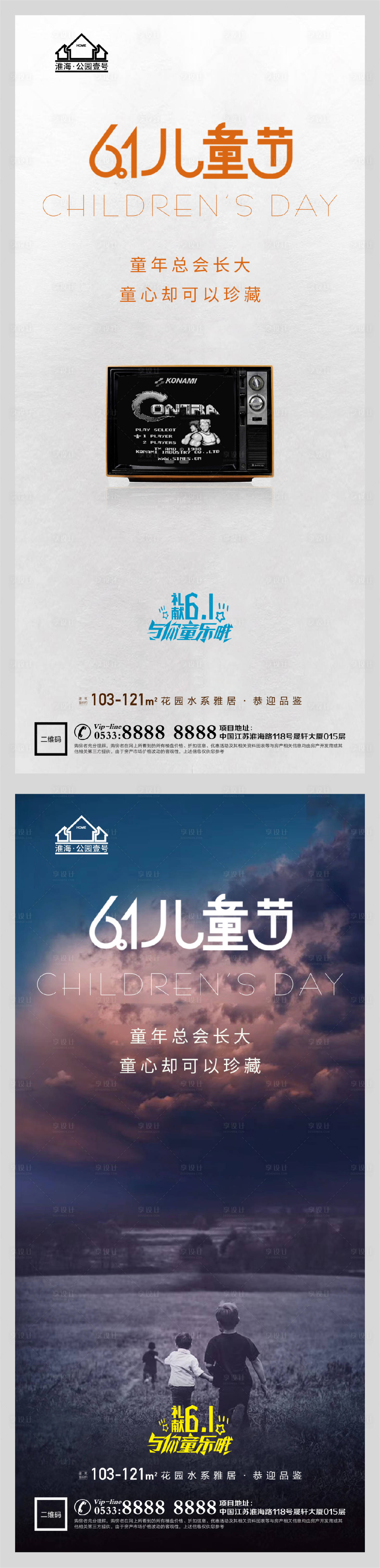 源文件下载【享设计】搜索编号：10160004752744099【地产六一儿童节系列海报】