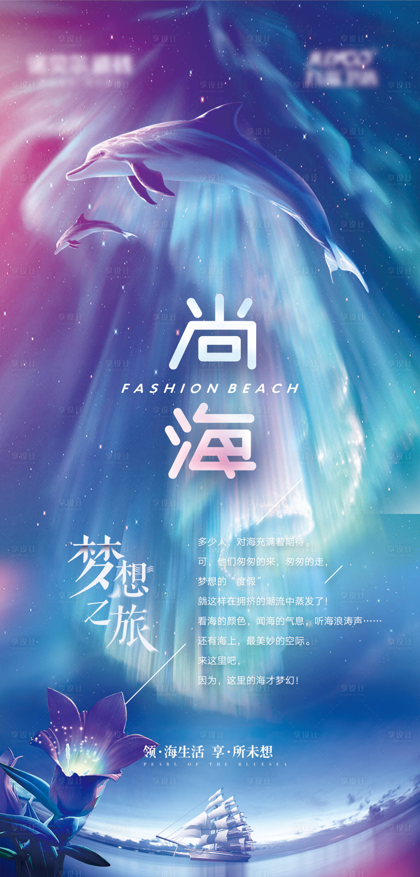 源文件下载【享设计】搜索编号：97050004890913877【唯美梦幻梦想之旅海报】
