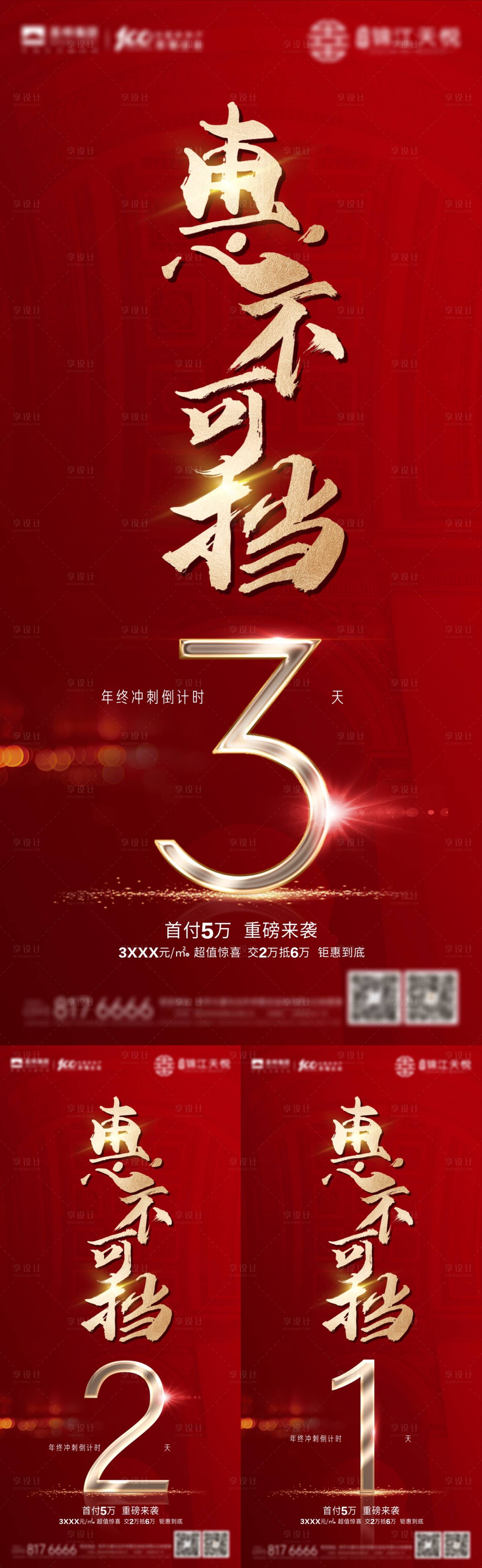 源文件下載【享設計】搜索編號：60650004623341954【地產沖刺優惠倒計時】