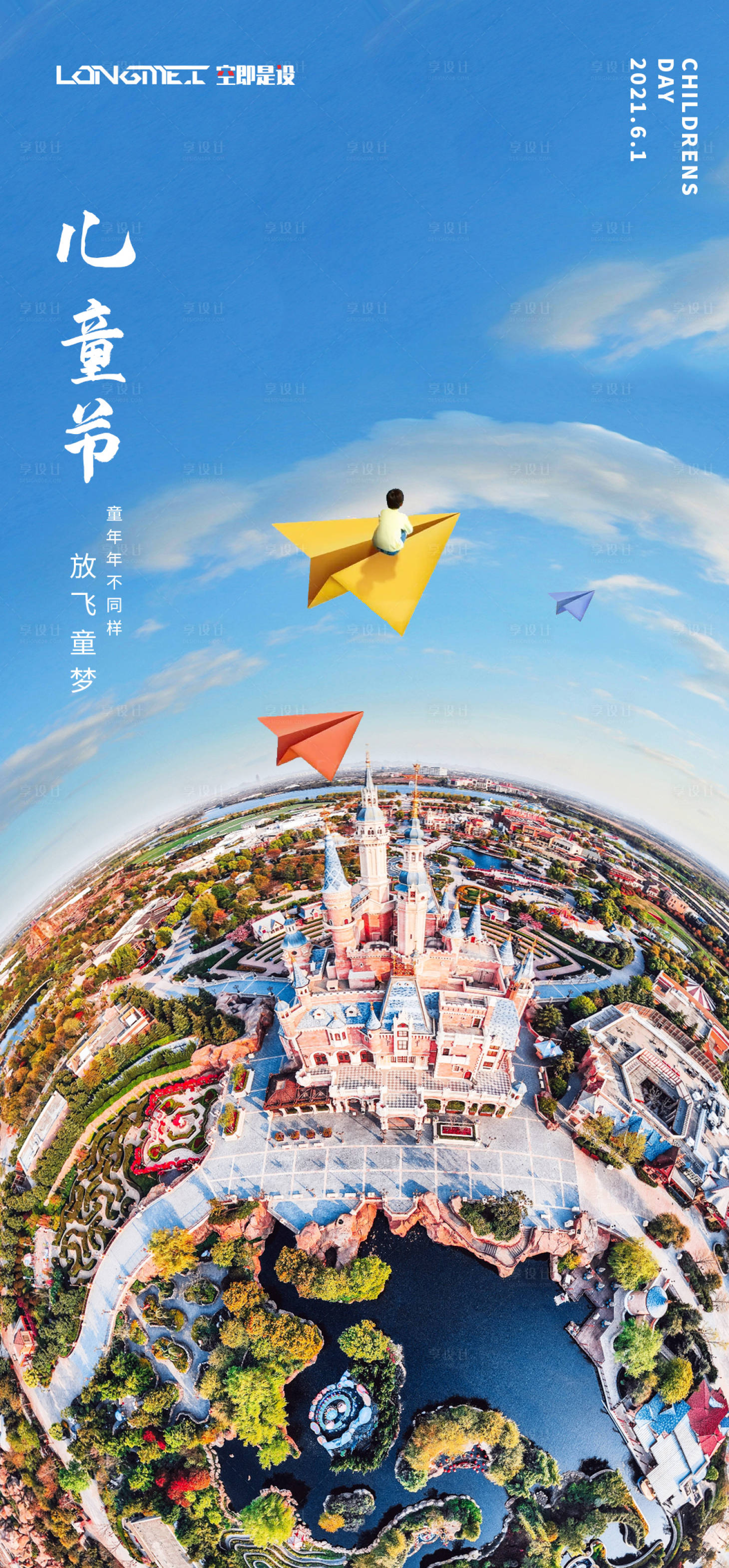 源文件下载【儿童节六一节日海报】编号：61940004780437521