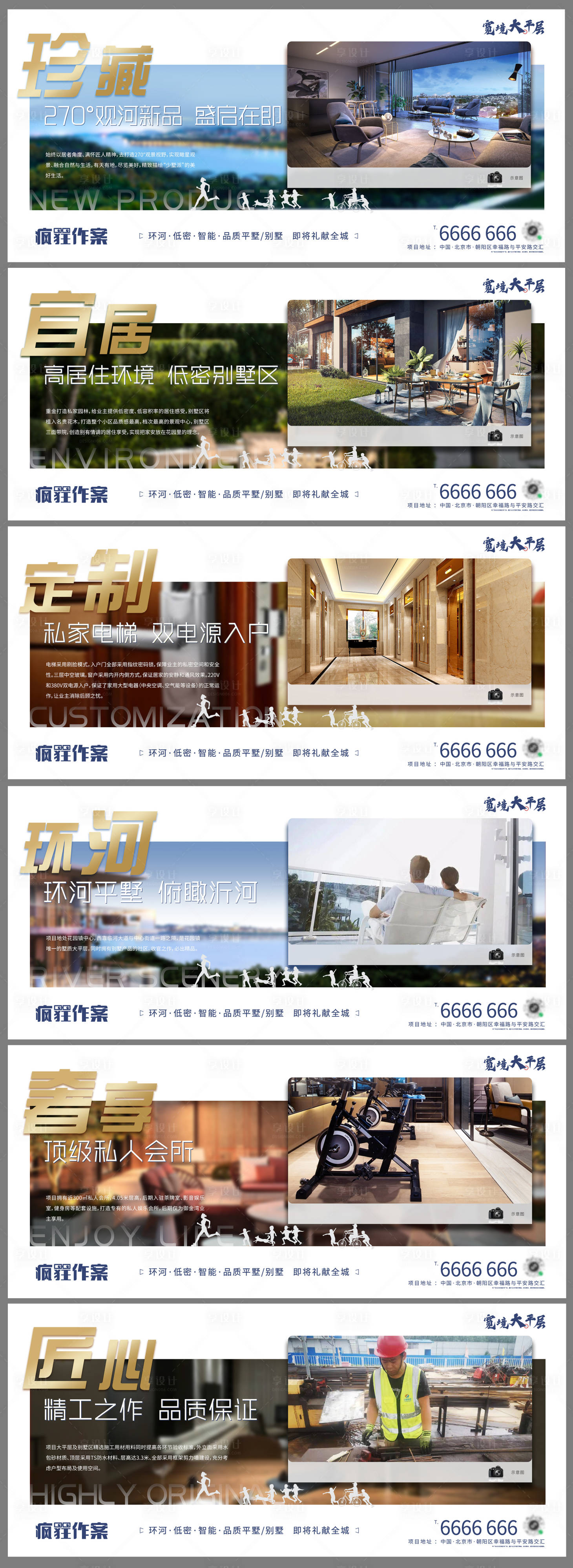 源文件下载【地产大平层别墅价值点系列海报展板】编号：48660004513112421