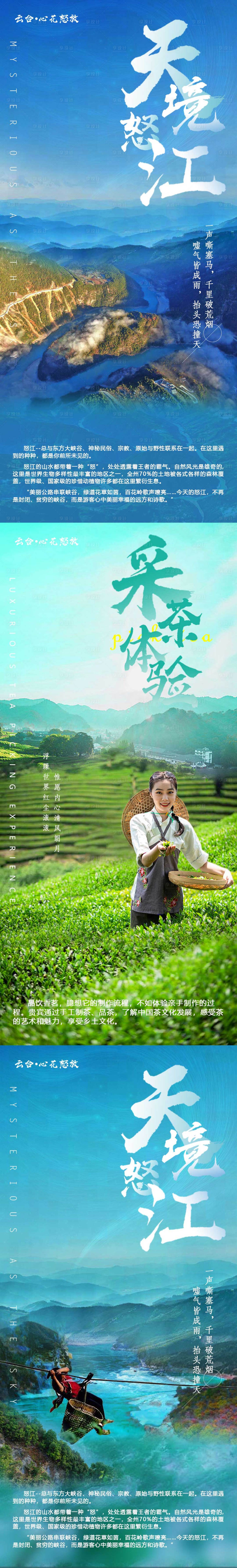 源文件下载【享设计】搜索编号：76830004727127164【怒江旅游海报】