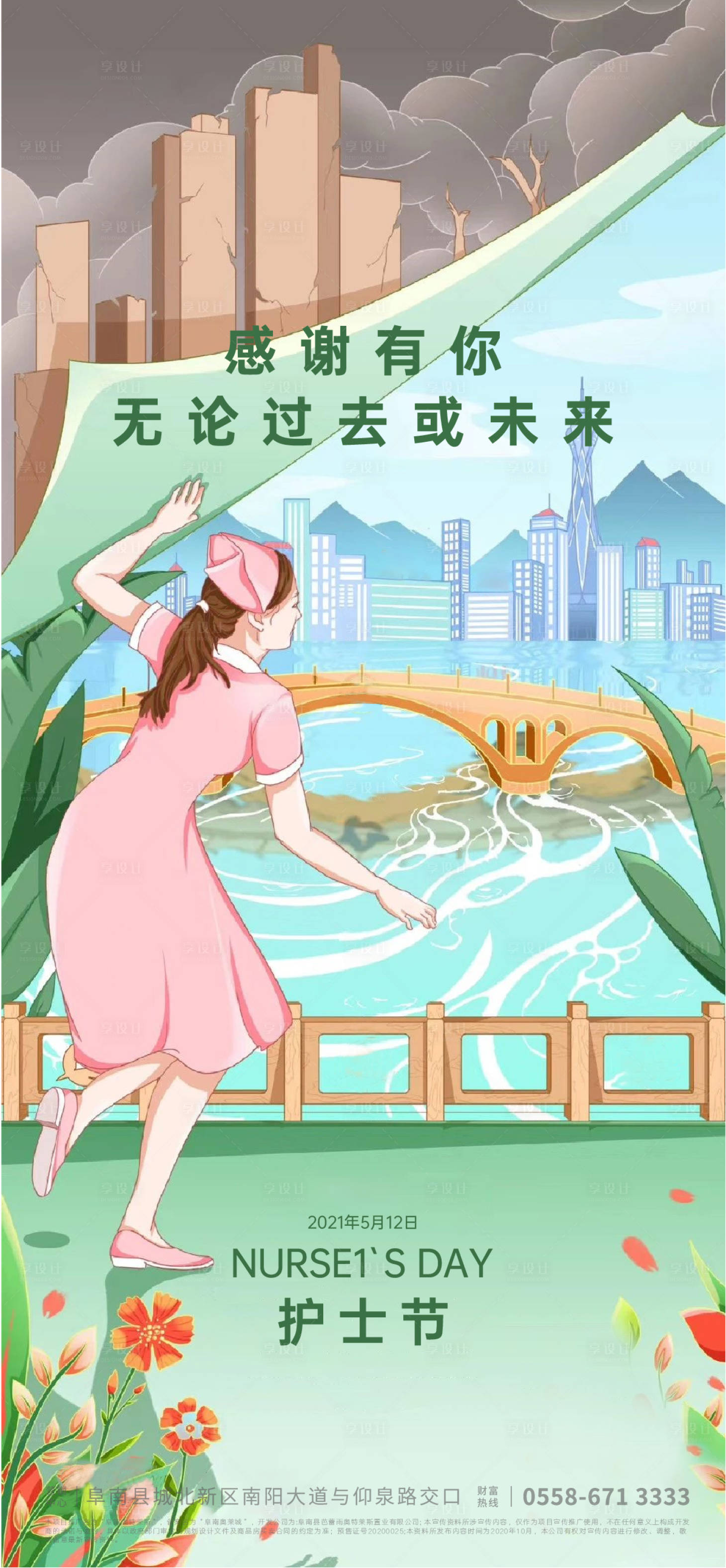 源文件下载【享设计】搜索编号：50030004537751062【护士节插画城市海报】
