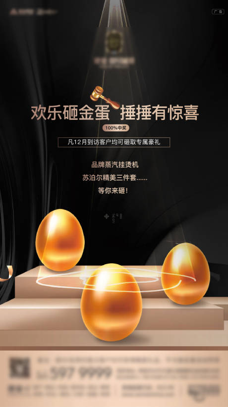 源文件下載【享設計】搜索編號：95220004807922064【地產砸金蛋展板】