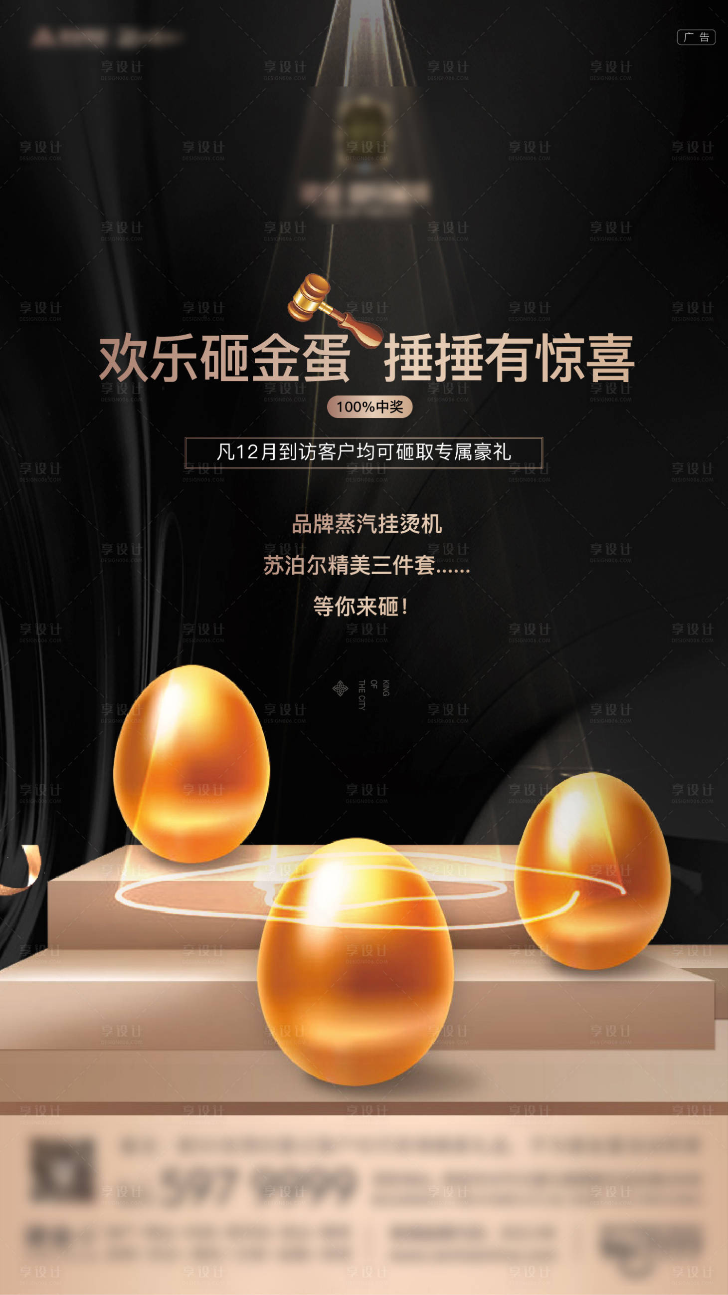 源文件下載【享設計】搜索編號：95220004807922064【地產砸金蛋展板】