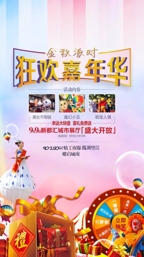 源文件下载【嘉年华派对宣传海报】编号：14040004534655648