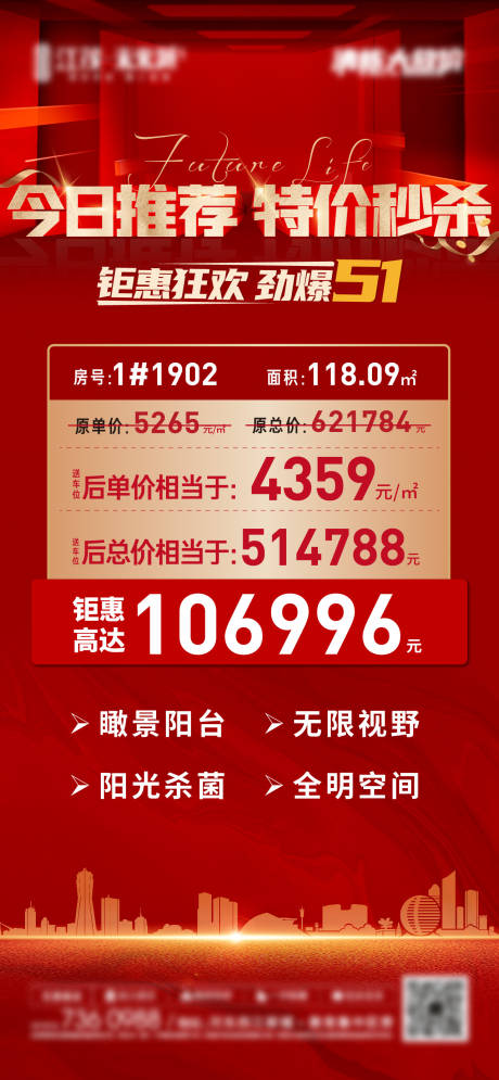 源文件下载【地产特价房单图】编号：99420004682027070