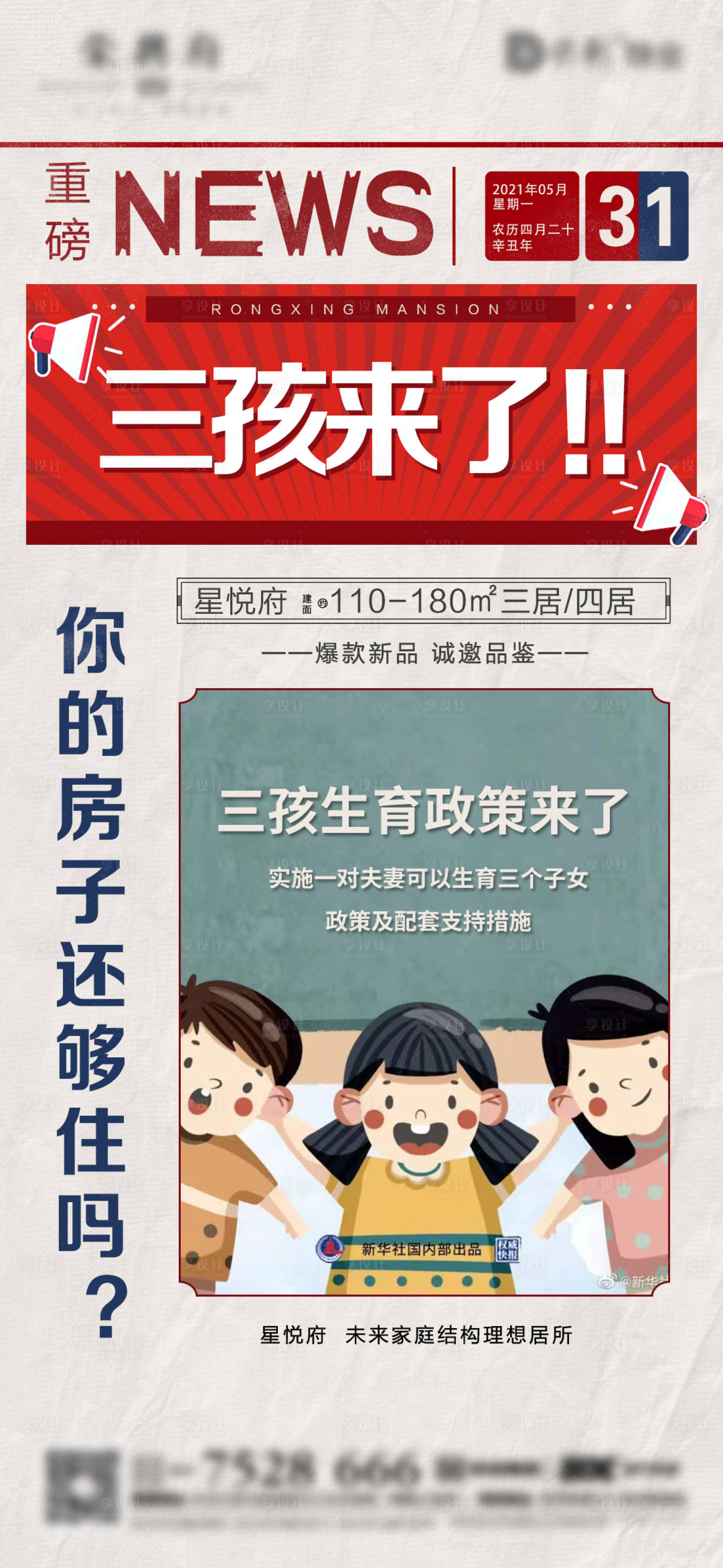 源文件下載【三胎政策】編號：46810004928102660