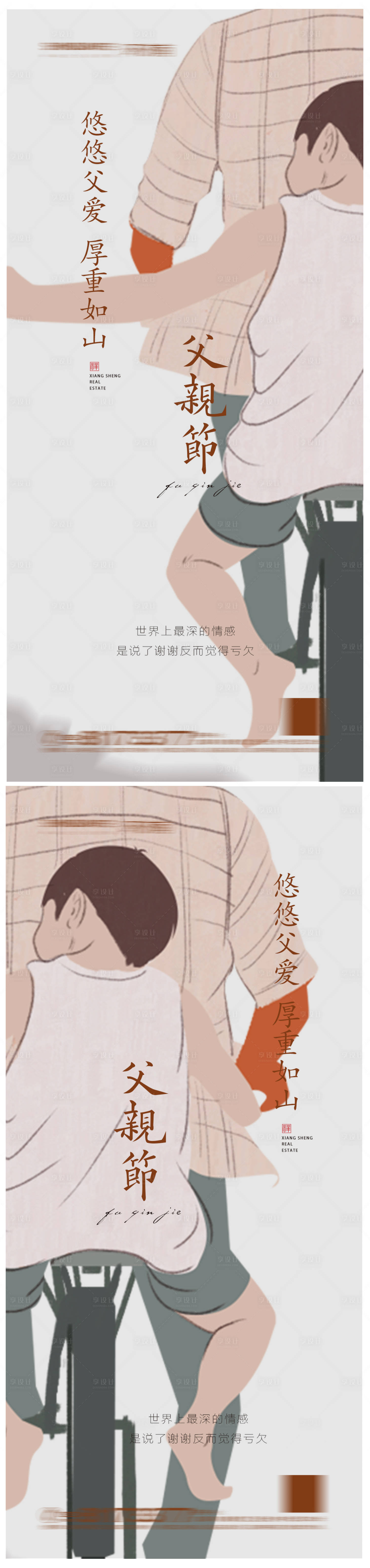 源文件下載【享設計】搜索編號：28990004917056014【地產父親節海報】