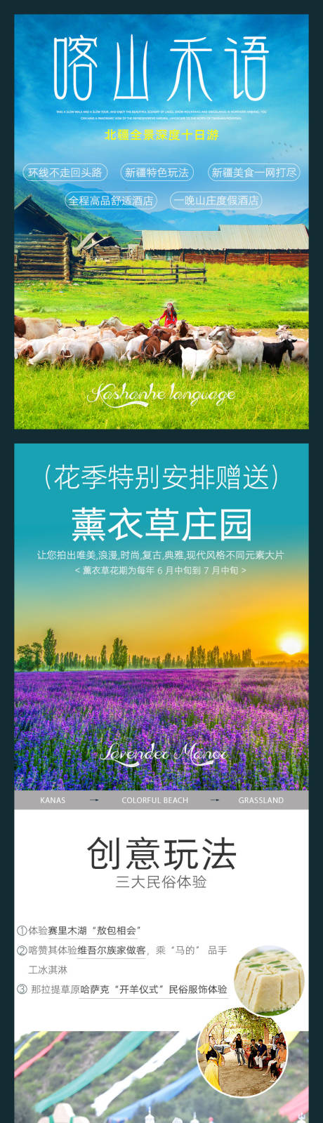 源文件下载【北疆全景10日游】编号：33970004843299998