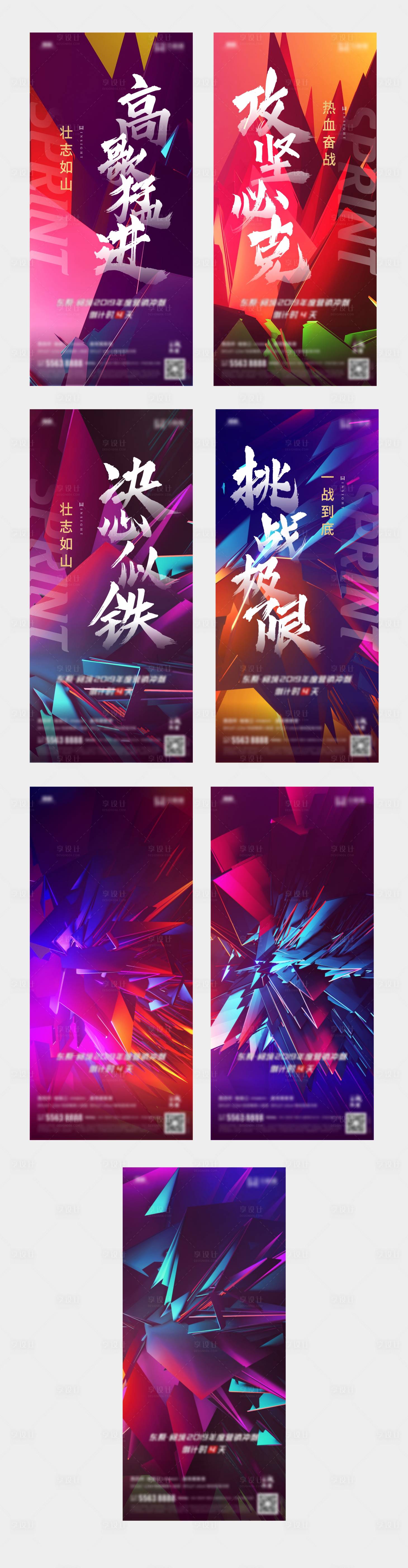源文件下载【地产冲刺倒计时系列海报】编号：76630004872067568