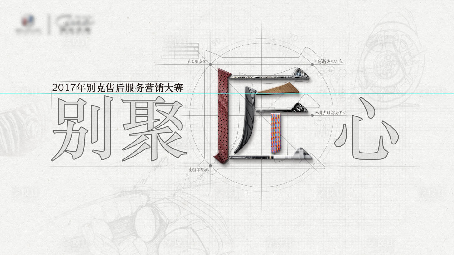 源文件下载【享设计】搜索编号：79250004739153323【别具匠心主视觉KV】