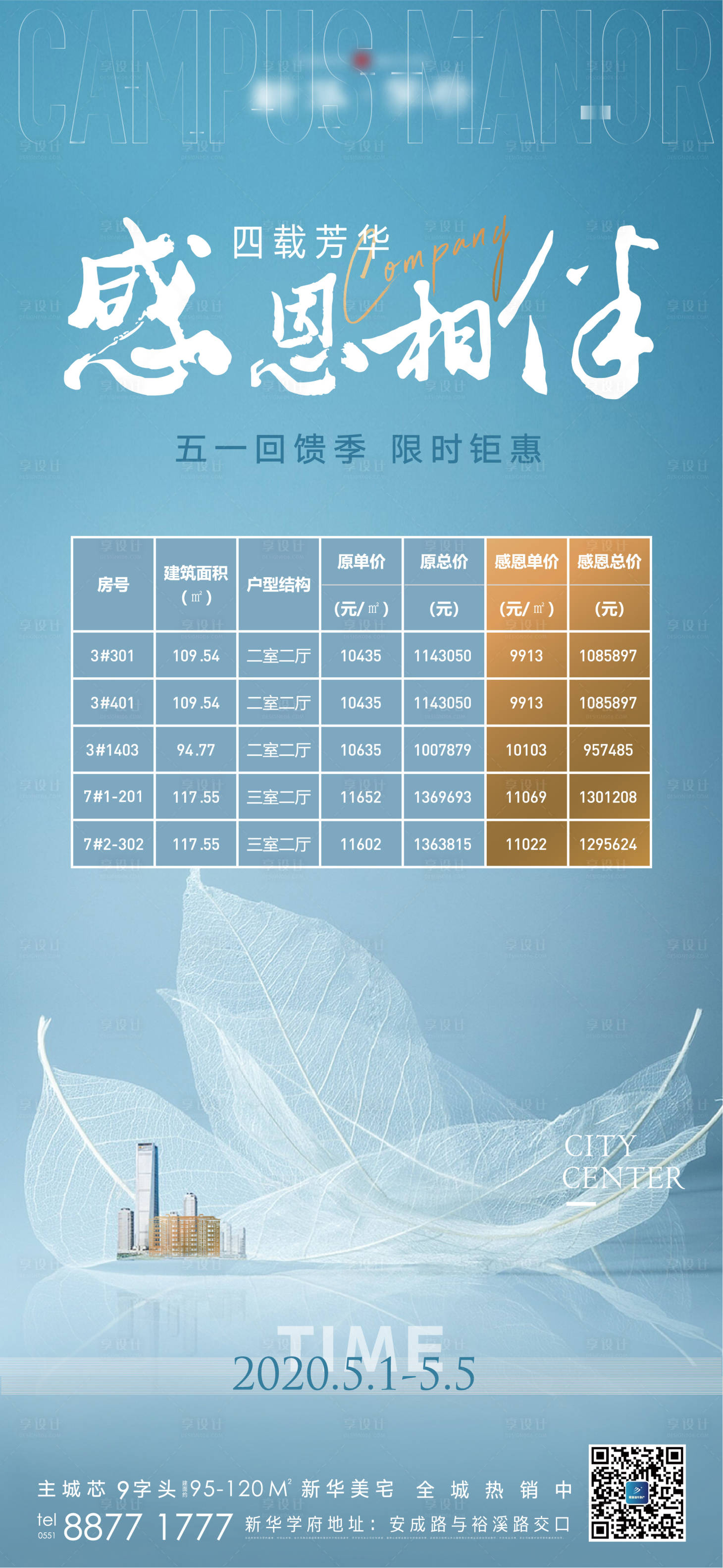 源文件下載【享設計】搜索編號：28180004847827322【地產五一特價房移動端海報】