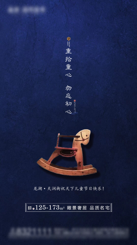 源文件下载【地产六一儿童节童心宣传海报】编号：60360004802854171