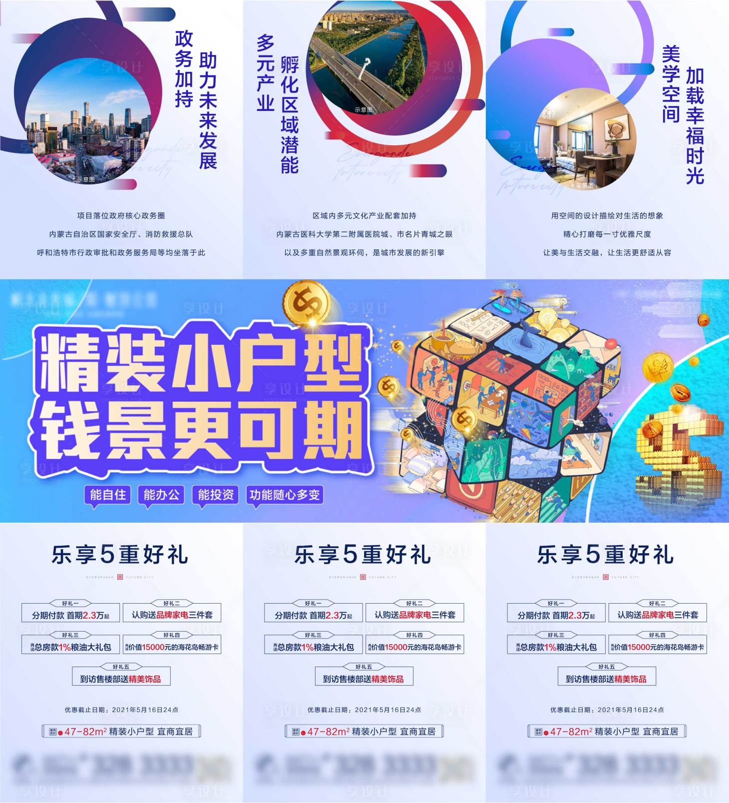 源文件下载【享设计】搜索编号：36610004807479965【三宫格房地产】