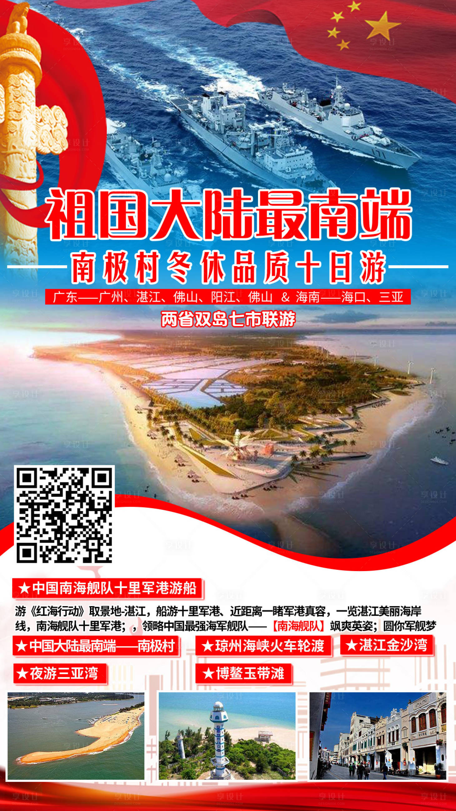 源文件下载【享设计】搜索编号：30460004828466083【南极村冬日旅游】