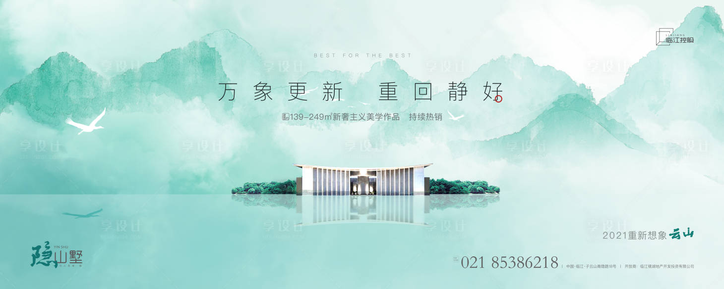 源文件下載【地產(chǎn)別墅文旅海報】編號：13470004724956687