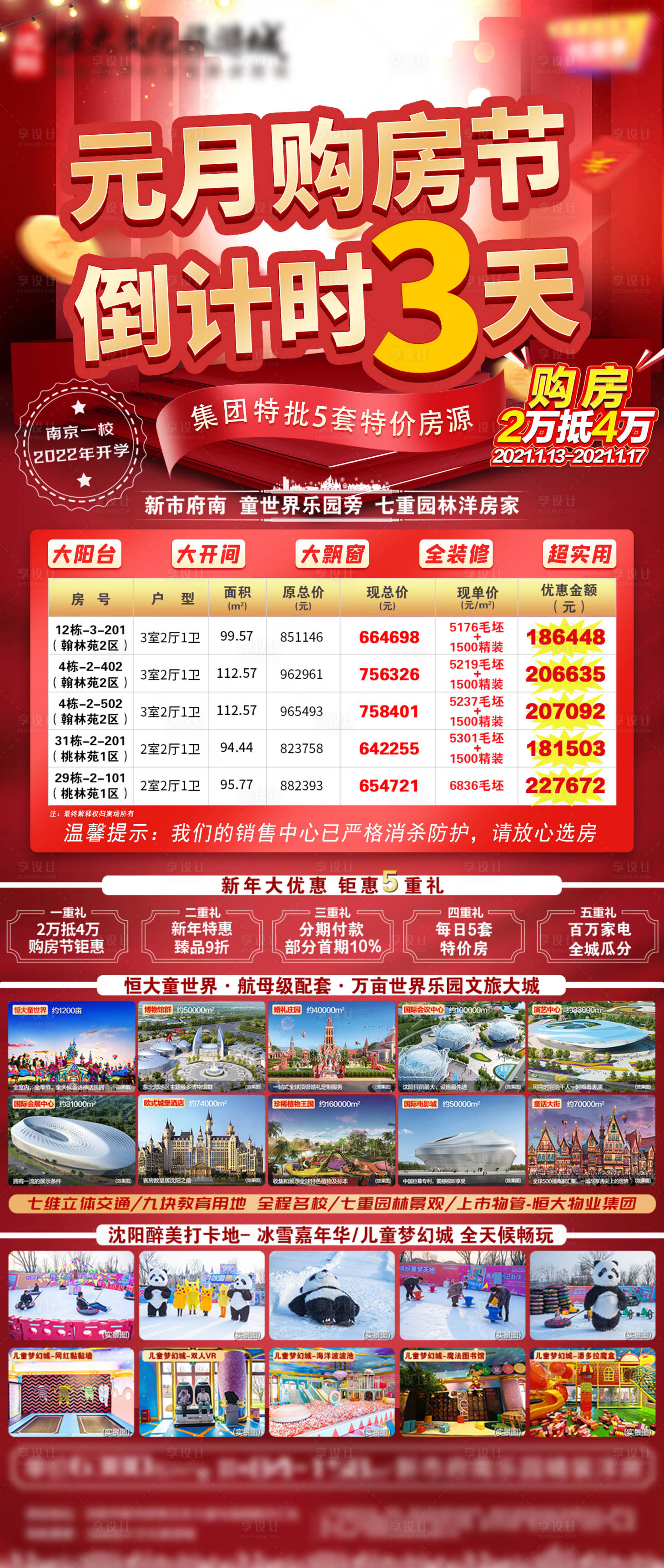 源文件下載【特價房】編號：32270004908609215