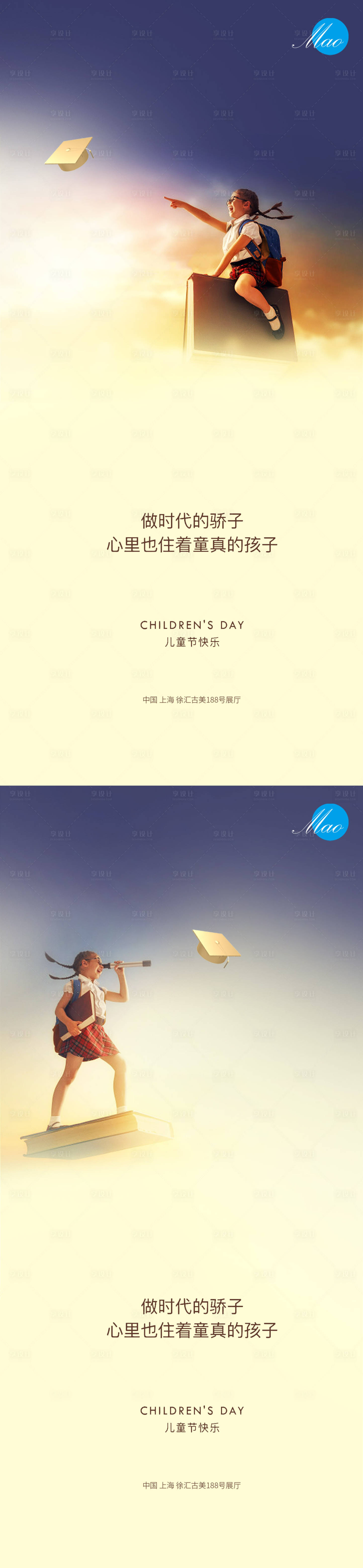 源文件下载【享设计】搜索编号：90840004882359202【儿童节系列海报】