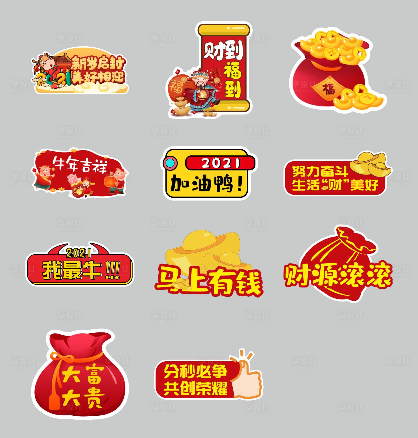 源文件下载【享设计】搜索编号：32930004786651928【新年牛年拍照异形手举牌】