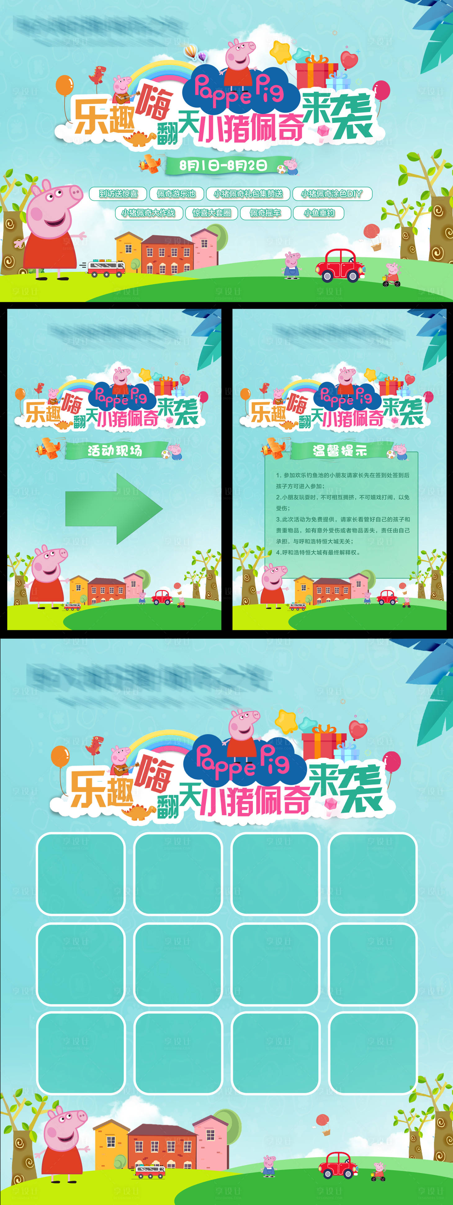 源文件下载【享设计】搜索编号：95870004918381522【乐趣嗨翻天小猪佩奇来袭】