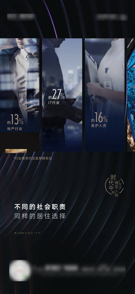 源文件下载【地产对标人群业主说价值海报】编号：79670004629209403