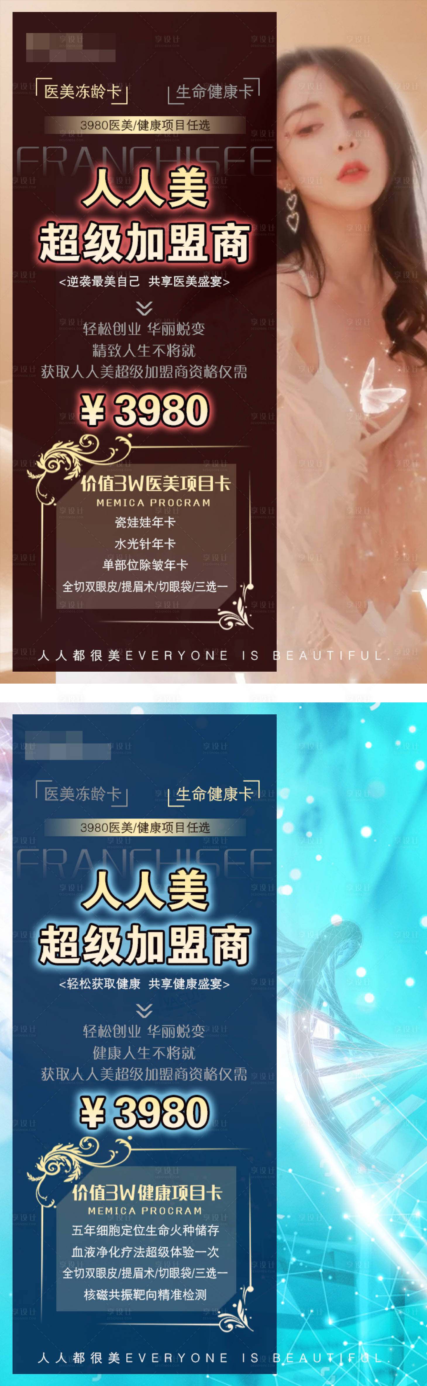 源文件下載【享設計】搜索編號：65940004809385316【整形活動卡】