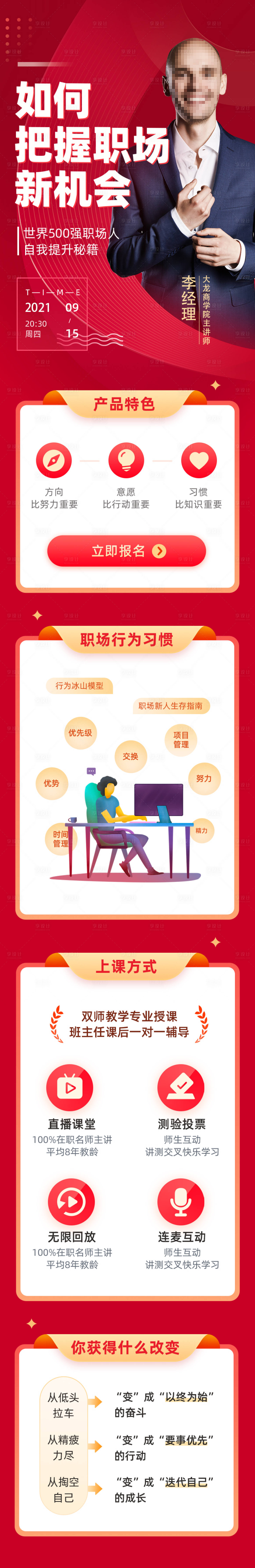 源文件下载【大气红色简约职场新人培训讲座专题设计】编号：20210503232955519