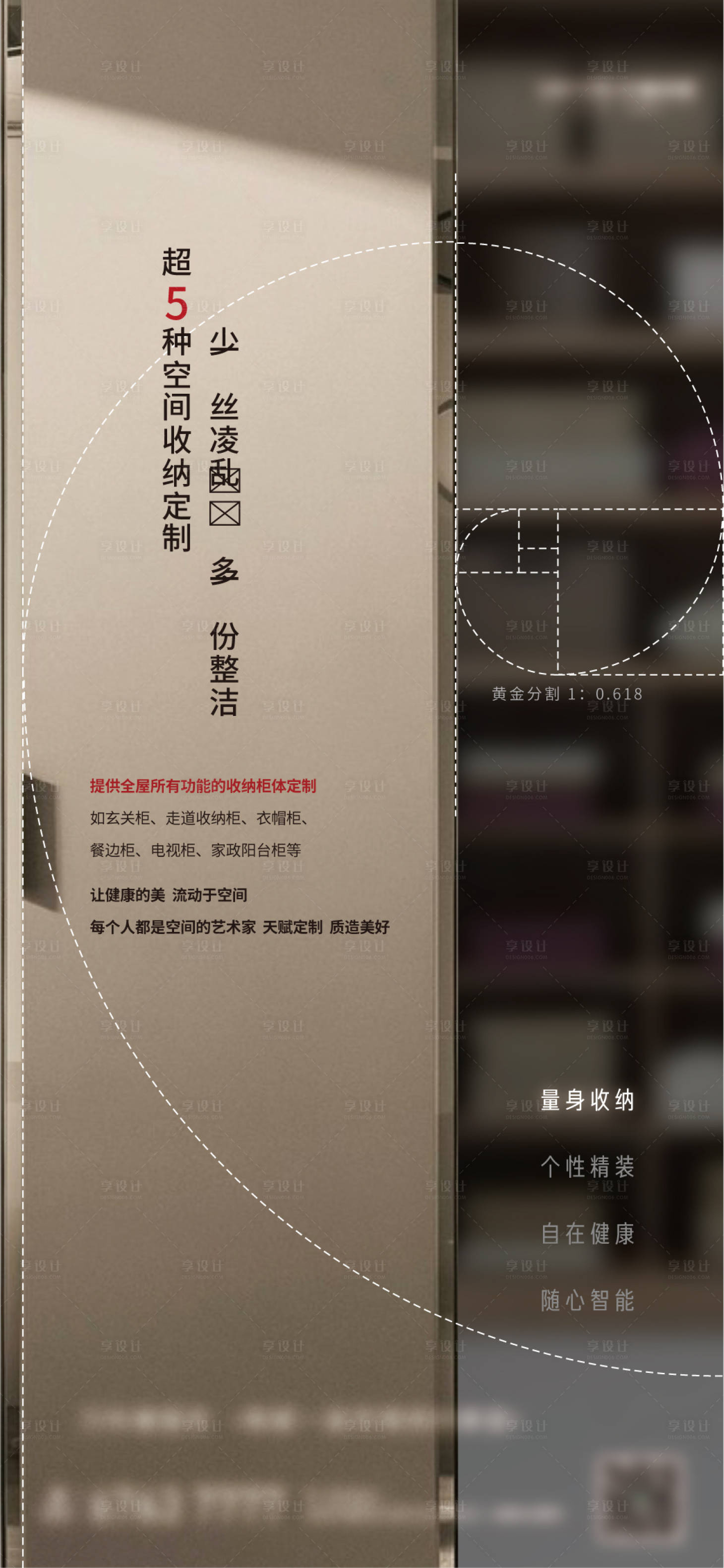 源文件下载【享设计】搜索编号：81780004672102484【精工价值点海报】