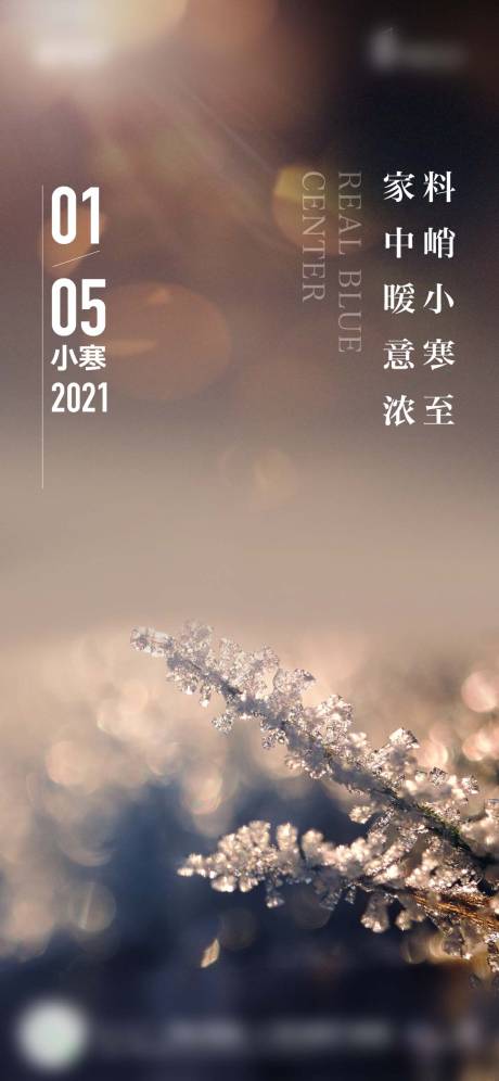 源文件下載【小寒節氣海報】編號：26850004612866979