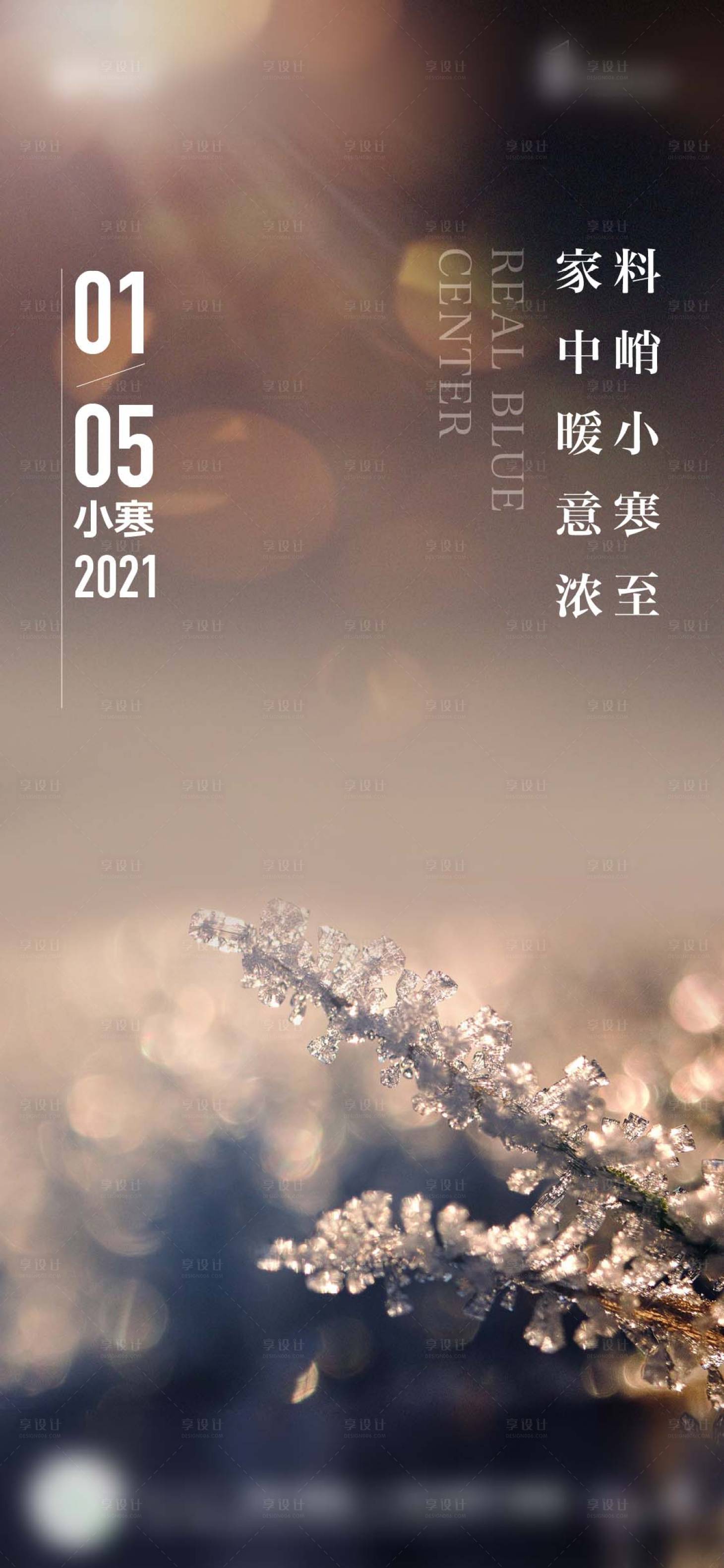 源文件下載【小寒節氣海報】編號：26850004612866979