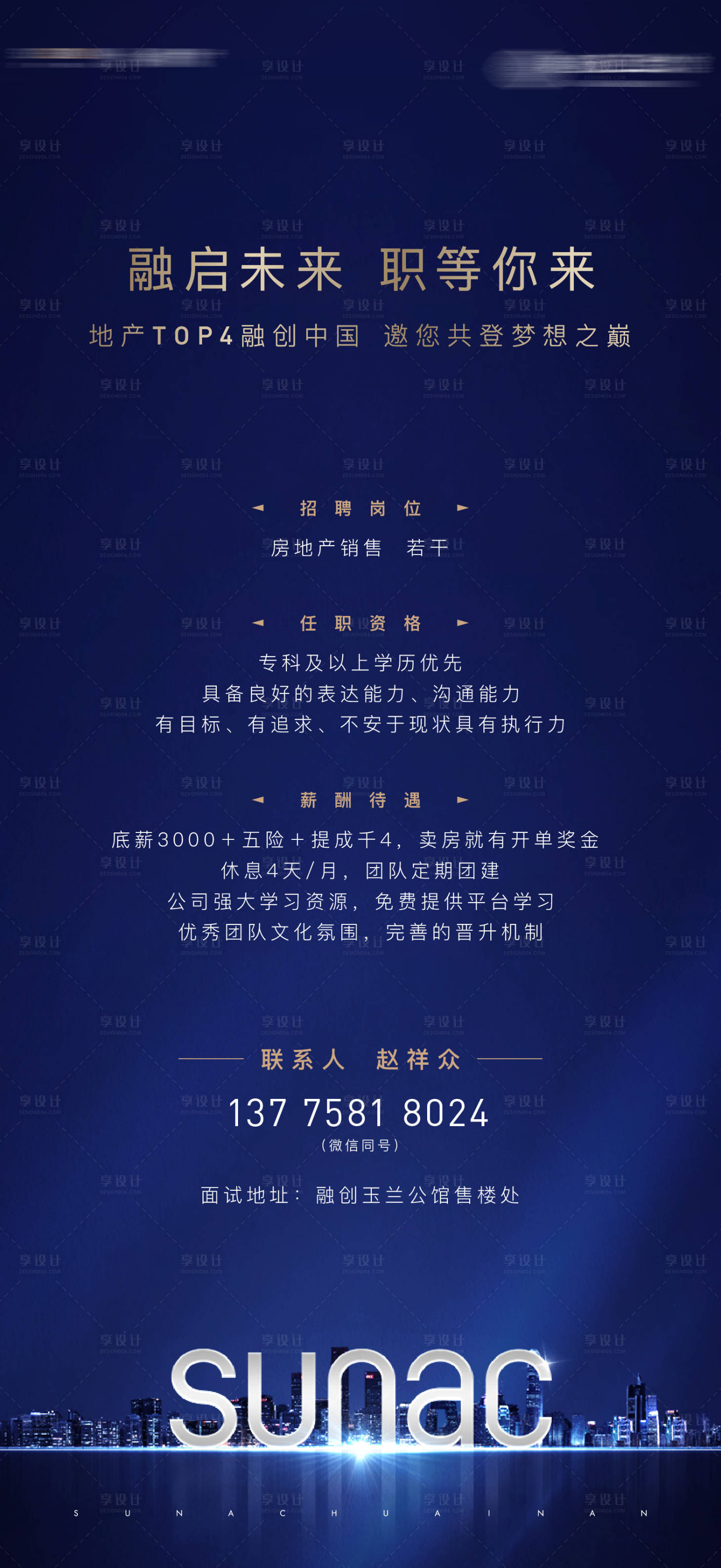 源文件下載【地產(chǎn)招聘藍(lán)色質(zhì)感海報(bào)】編號(hào)：13410004909173750
