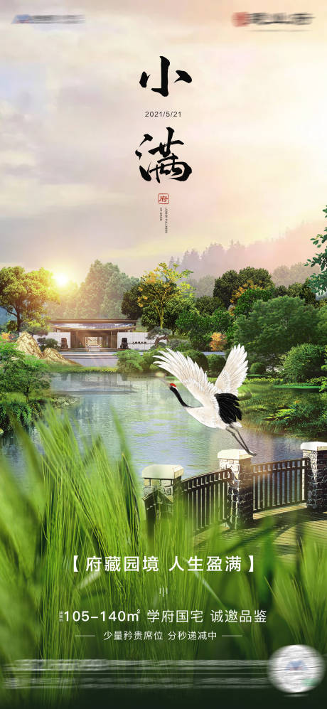 源文件下载【地产小满节气海报】编号：43050004779333483