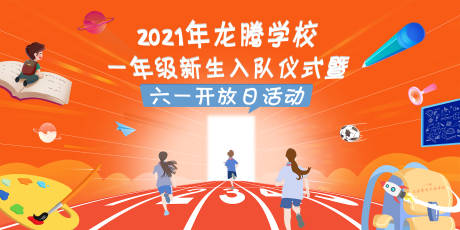 源文件下载【学校开放日】编号：94970004865751186