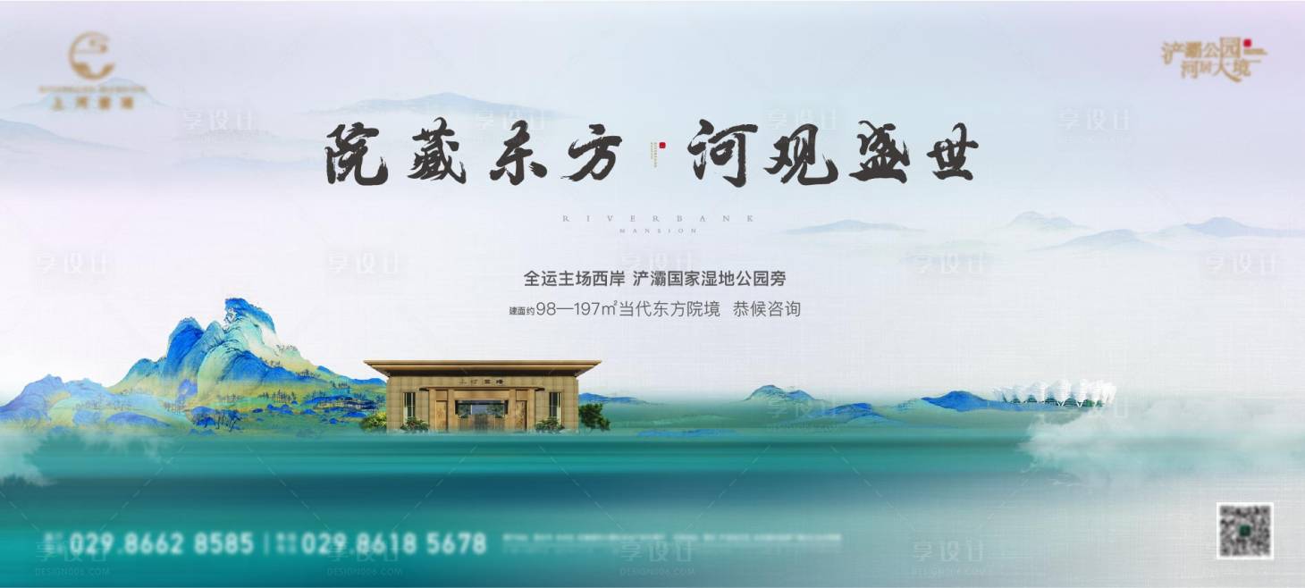 源文件下載【享設計】搜索編號：39140004837928550【地產中式海報】