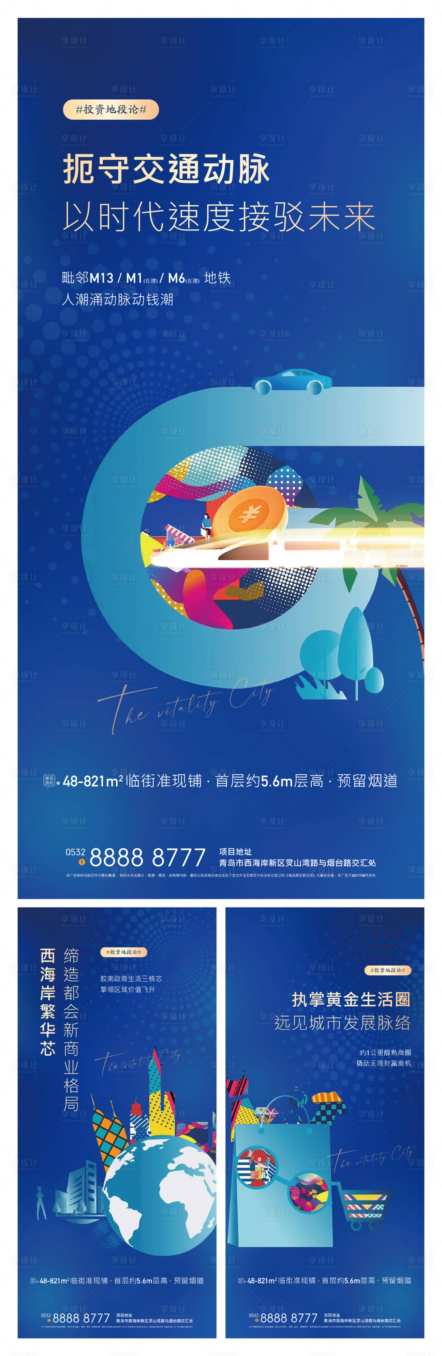 源文件下載【享設(shè)計(jì)】搜索編號：20270004742071358【地產(chǎn)藍(lán)色商業(yè)商鋪系列海報(bào)】