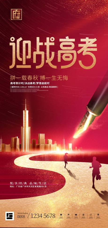 源文件下载【高考海报】编号：80630004775971095