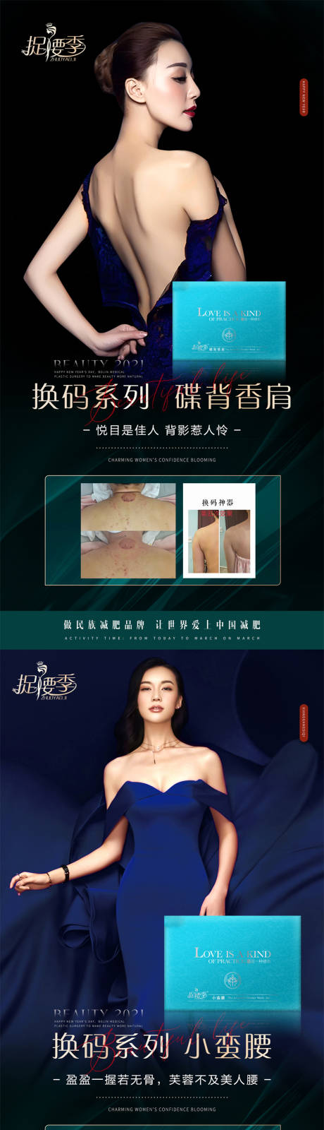源文件下载【享设计】搜索编号：98790004621957842【医美瘦身减肥案例朋友圈单页】