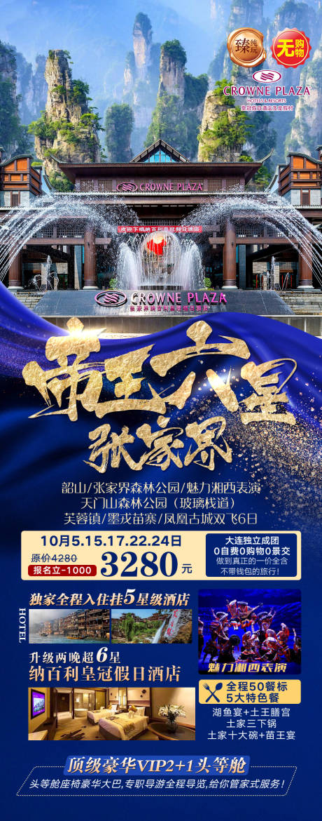 源文件下载【帝王张家界海报】编号：26640004601491703