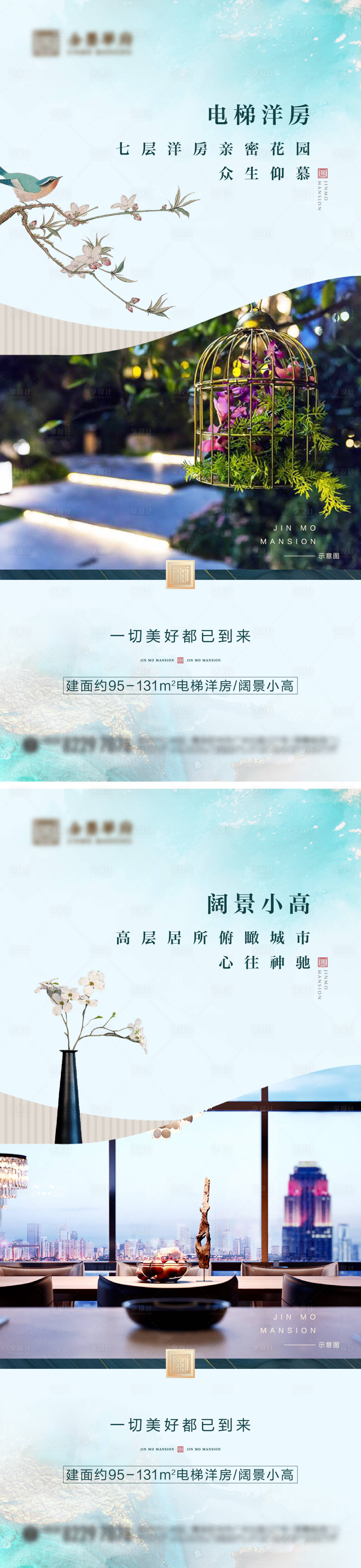源文件下載【享設計】搜索編號：60210004857864225【洋房系列海報】