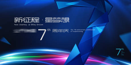 源文件下载【七周年展板】编号：38330004677417406