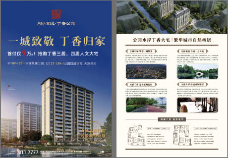 源文件下載【現代地產DM單頁】編號：44980004869103326