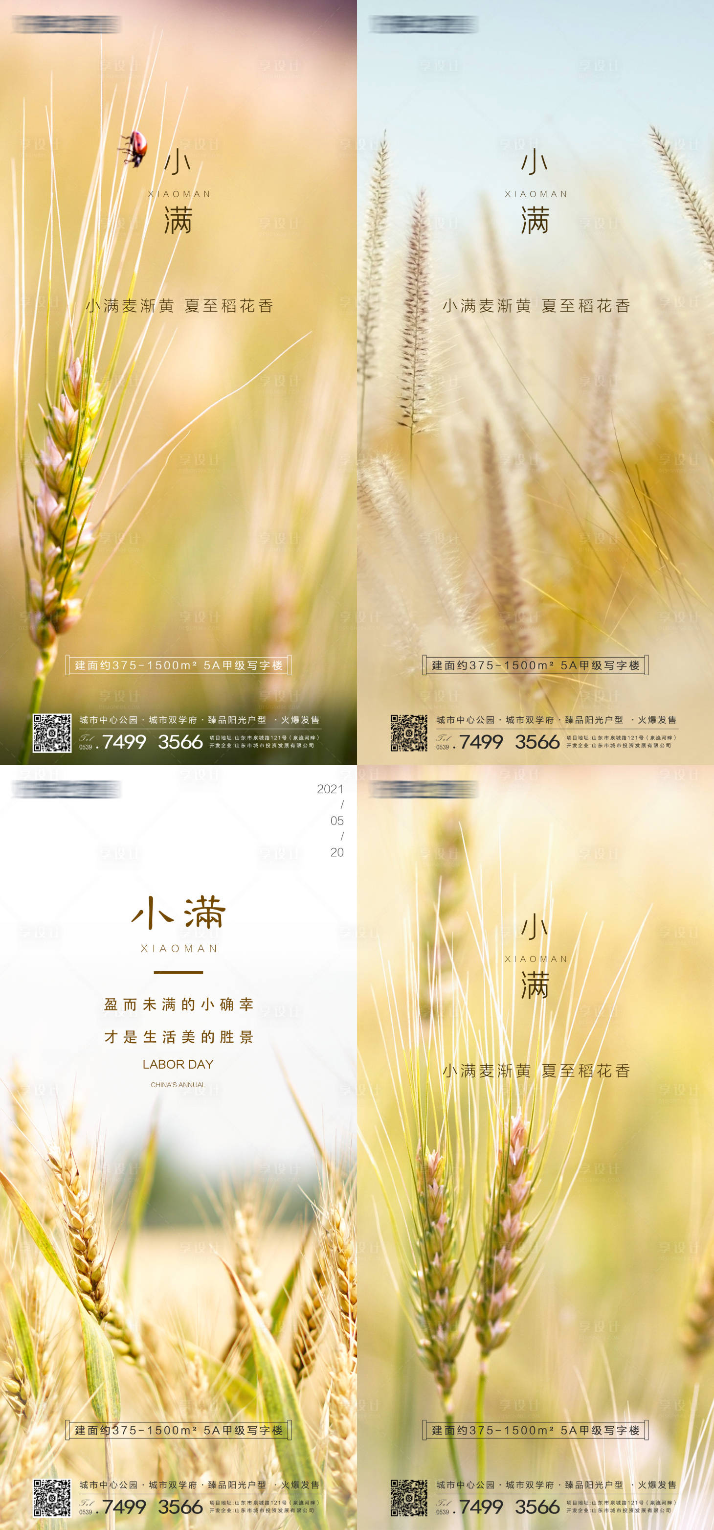 源文件下載【小滿節(jié)氣微信海報(bào)】編號(hào)：74410004539965353