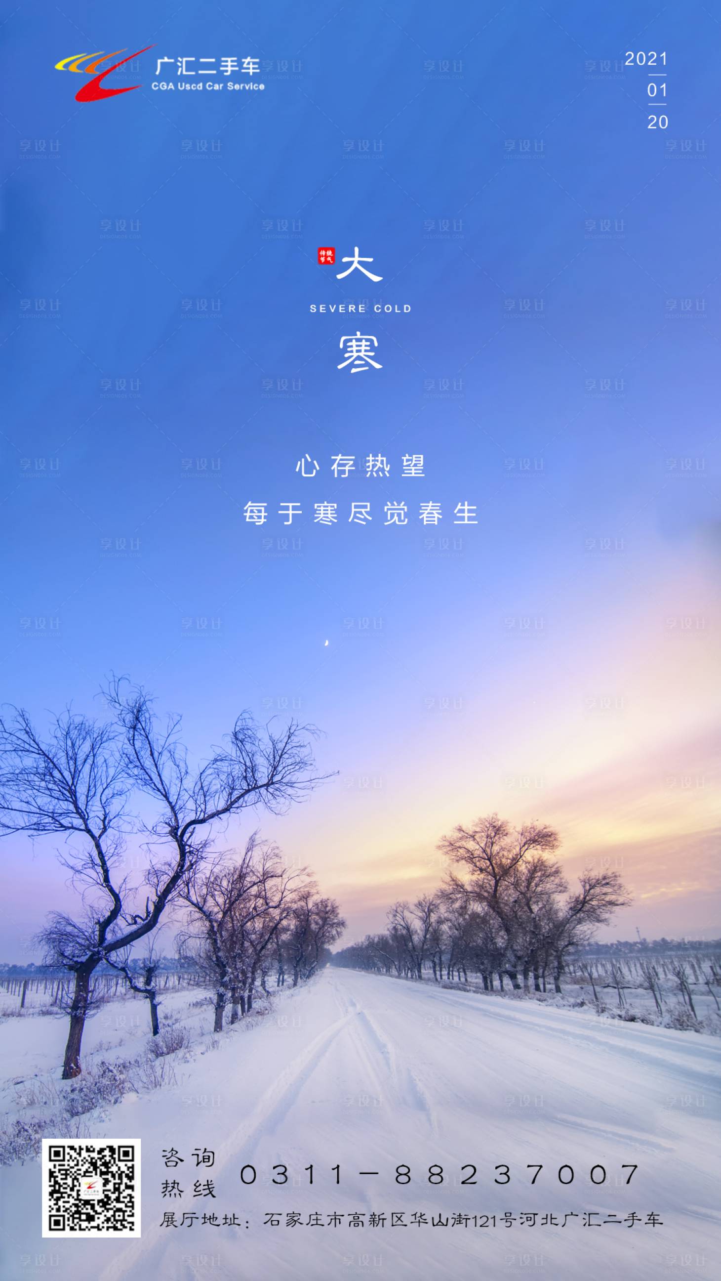源文件下载【享设计】搜索编号：63950004542561162【大寒】