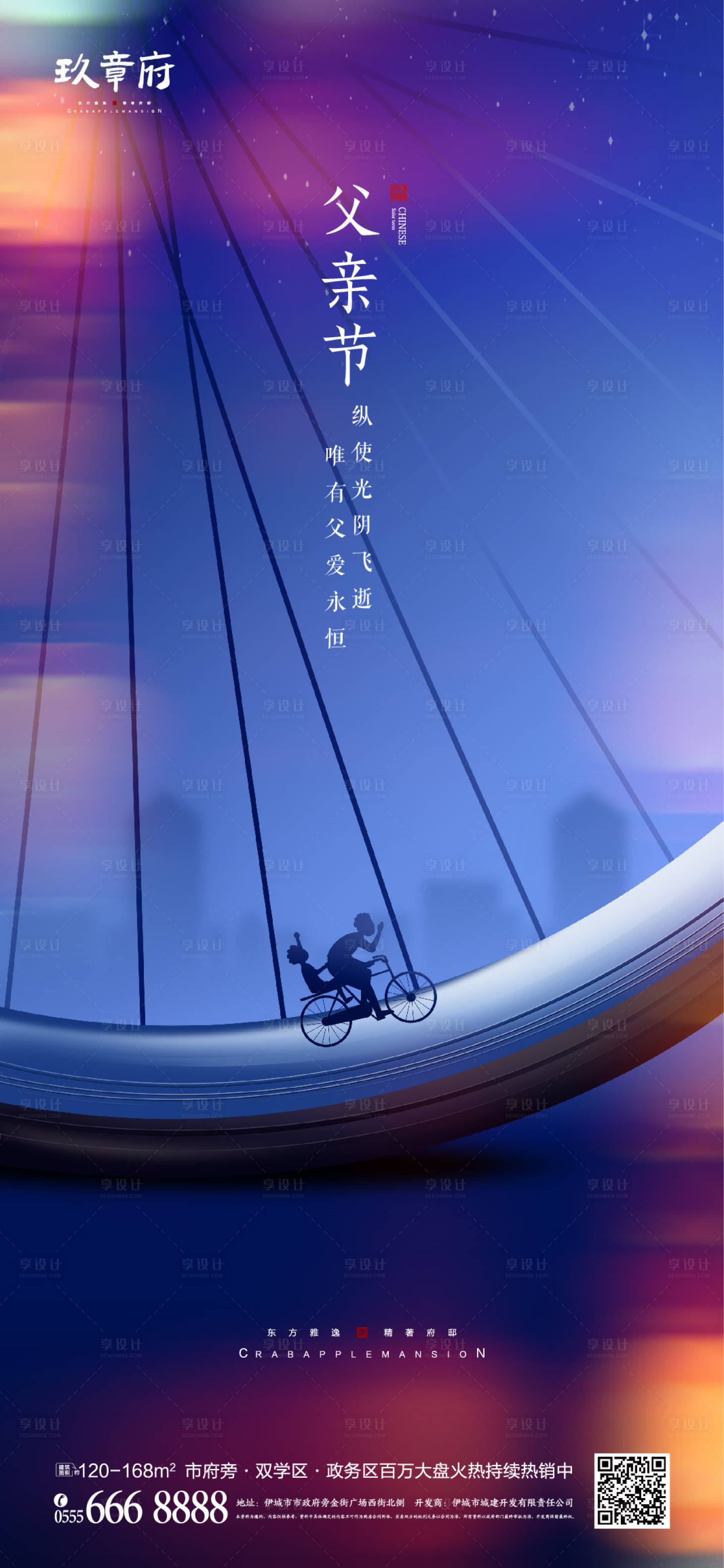 源文件下載【享設(shè)計(jì)】搜索編號(hào)：79370004811212197【父親節(jié)單車海報(bào)】