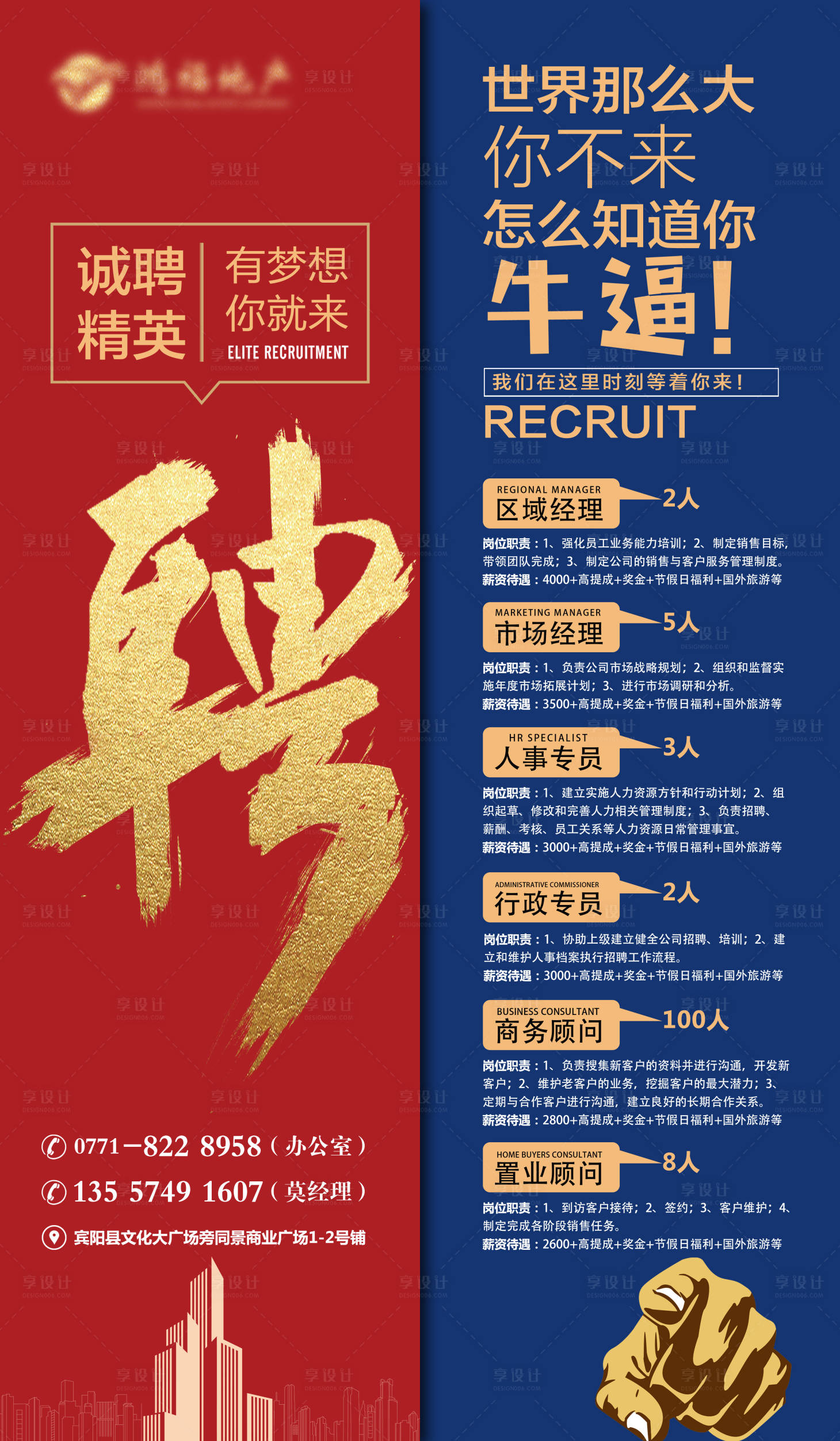 源文件下載【享設計】搜索編號：71680004901671917【地產公司招聘海報】